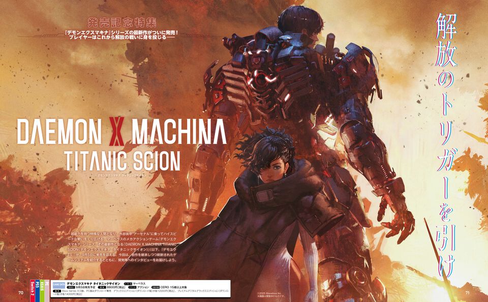 【デモエク新作】『デモンエクスマキナ タイタニックサイオン』発売記念特集を20ページでお届け。新キャラクターや、フィールド探索・コロシアムなどのやりこみ要素を紹介【先出し週刊ファミ通】