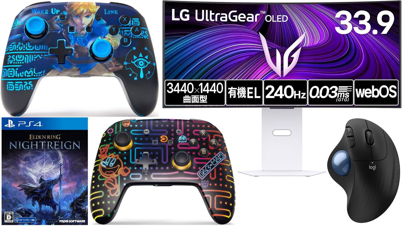 【Amazonタイムセール】LGの33.9インチ有機ELモニターが約5.3万円引き。『ゼルダの伝説』『パックマン』デザインSwitchコントローラーも対象
