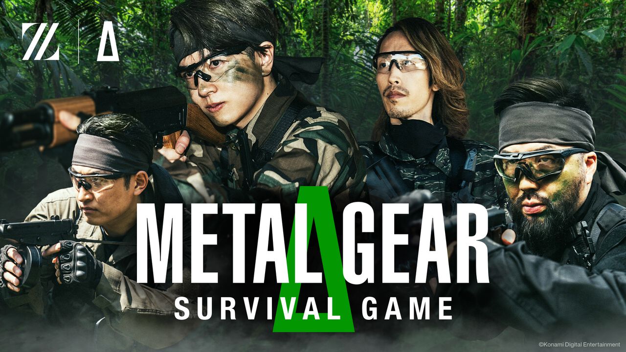 SHAKA、関優太、鈴木ノリアキ、Lazが『メタルギアソリッド デルタ』サバゲーをくり広げる。動画は8月25日に公開