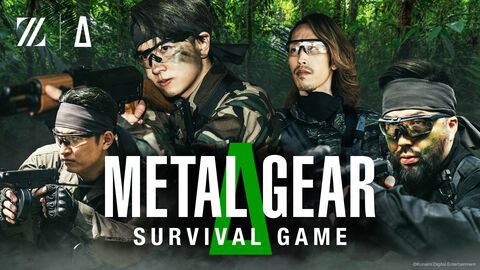 SHAKA、関優太、鈴木ノリアキ、Lazが『メタルギアソリッド デルタ』サバゲーをくり広げる。動画は8月25日に公開