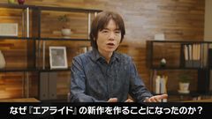 『カービィのエアライダー』開発の経緯が明らかに。任天堂・高橋氏、元ハル研・三津原氏から桜井政博氏へ「ぜひとも」とお願い。『スマブラSP』のバンナムスタジオとのタッグで【エアライダーダイレクト】