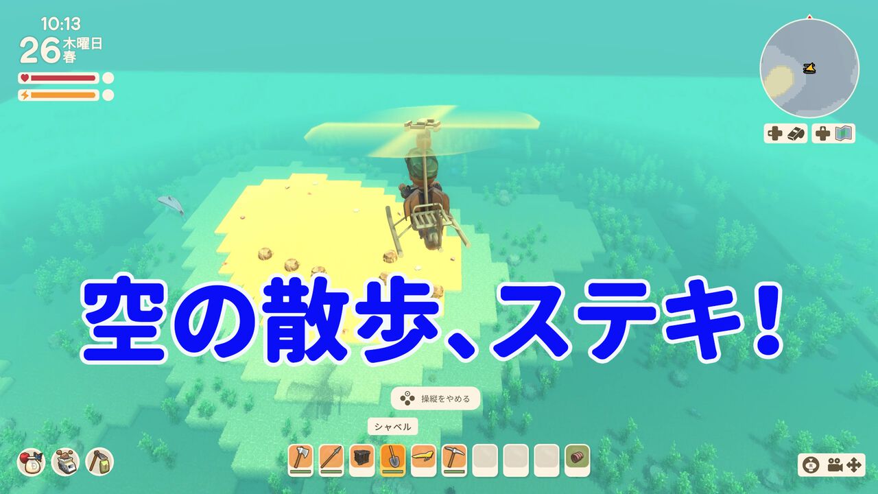 【Dinkum(ディンカム)プレイ日記】空を飛ぶ夢をかなえるために、命懸けのガチ金策。初の空中遊覧が、最高すぎて泣けてきた……