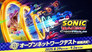 『ソニックレーシング クロスワールド』無料オープンネットワークテストが8月29日より実施。『P5R』ジョーカーがプレイ可能なイベントも8月31日より開催