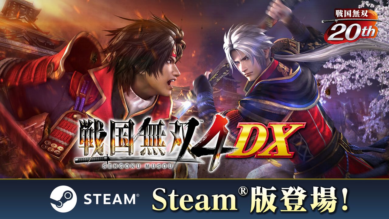 『戦国無双4 DX』Steam版が本日（5/14）リリース。衣装、武器、シナリオ、BGMなど各種DLCを150点以上を収録した完全版