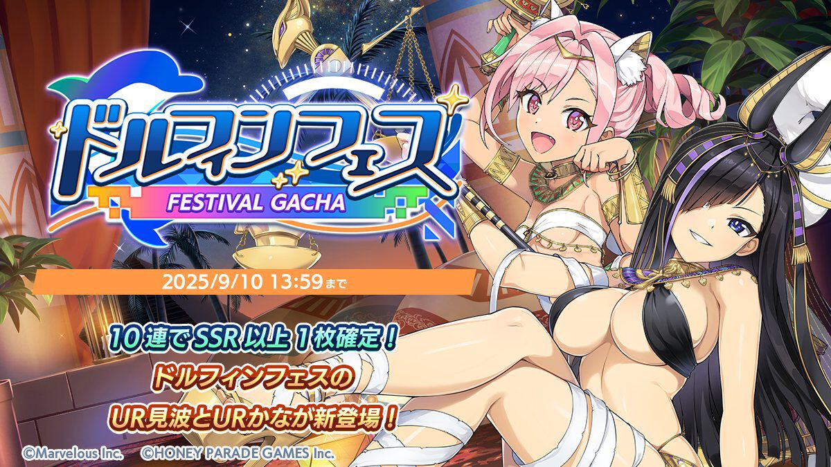 ドルウェブ』黒瀬見波と浦見かなのイメージにピッタリ？ 新フェス