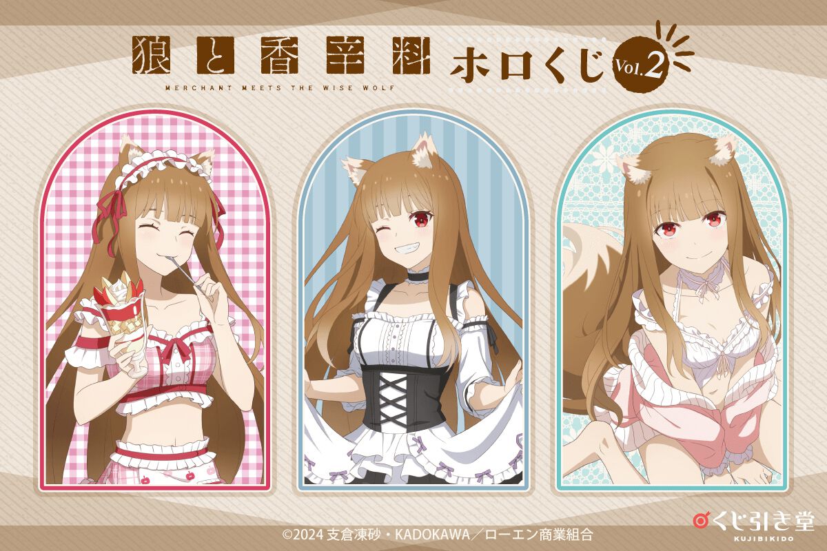 狼と香辛料』フルーティーメイド、ゴシックドレス、ベビードール
