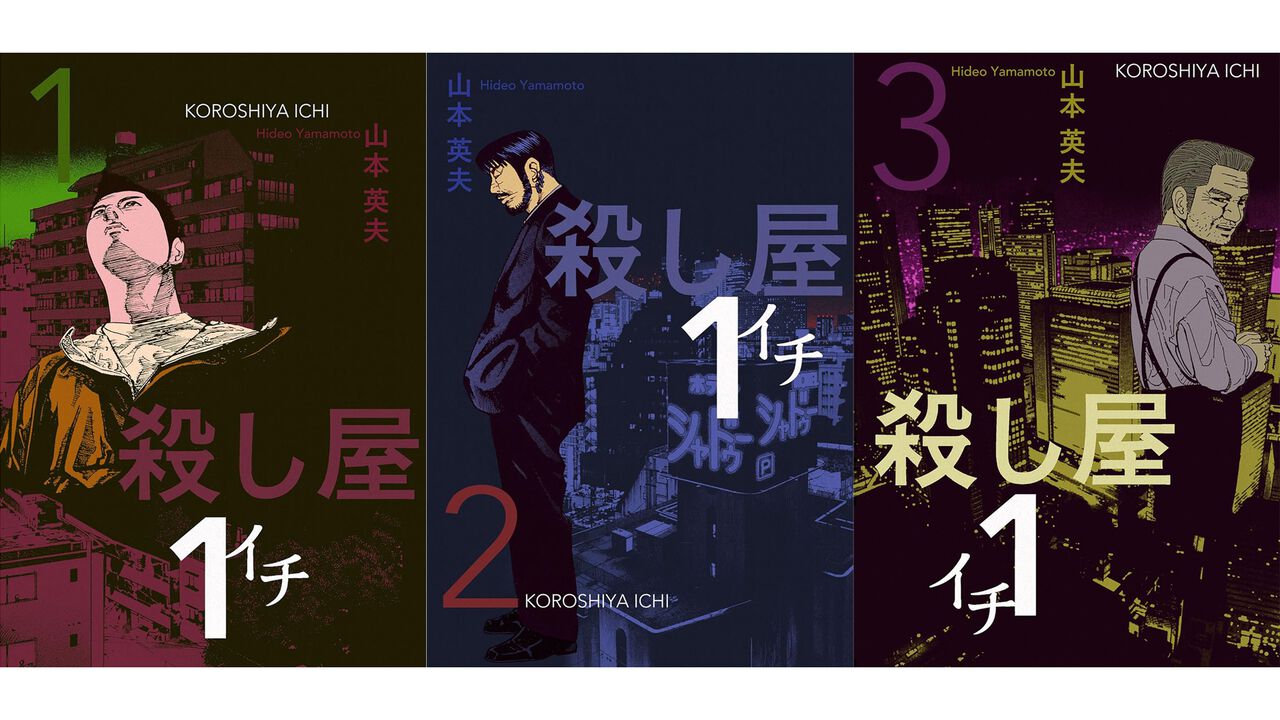 【Kindleセール】『殺し屋1(イチ)』全10巻買っても303円。元イジメられっ子の殺し屋が欲望のために暗躍する名作バイオレンスアクション