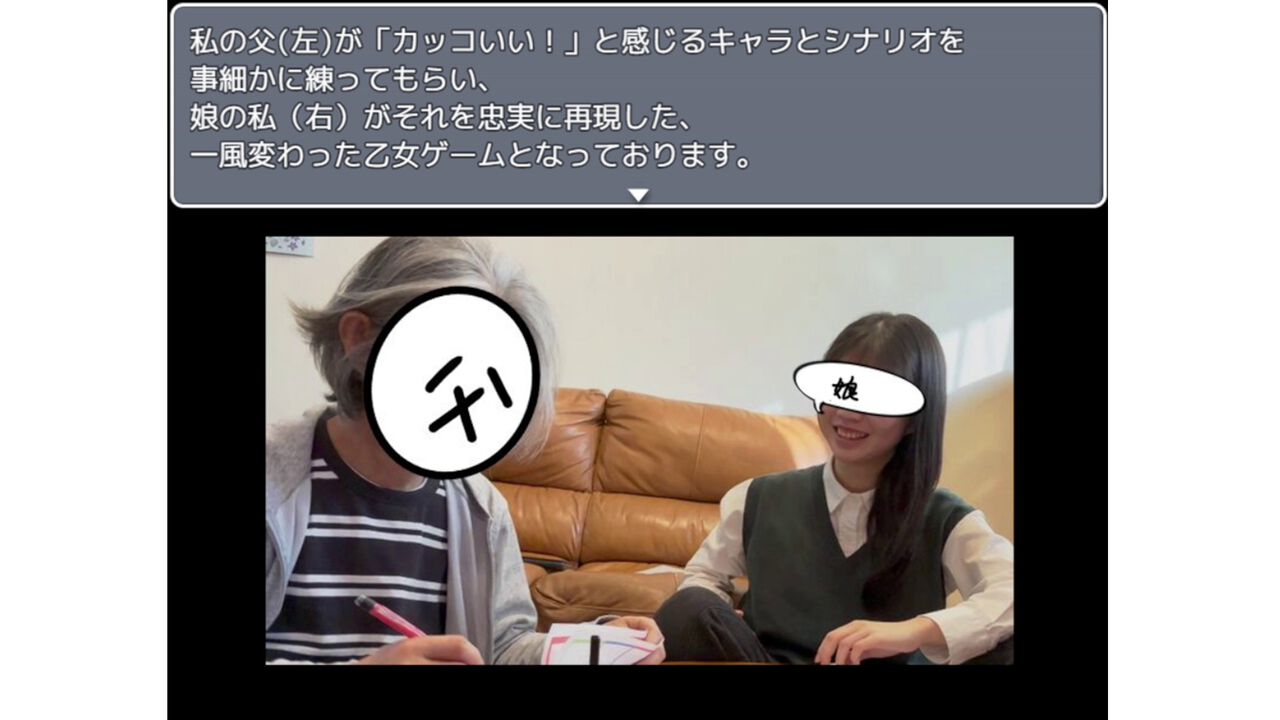 『お父さん監修で作った乙女ゲーム』が無料配信中。父親の“癖（ヘキ）”詰め合わせ。「過去の経歴が偏った男たち」が集う町で恋多き学校生活