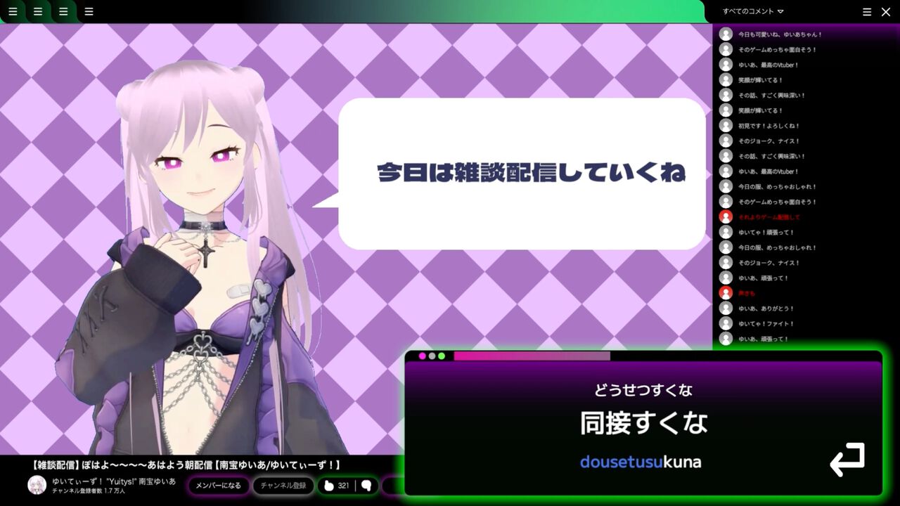 『Vtuberにクソコメを送るタイピングゲーム』ネット配信者を荒らすタイピングゲーム発売。「男の影響?」「面白いことやって」などクソコメを打ち込め