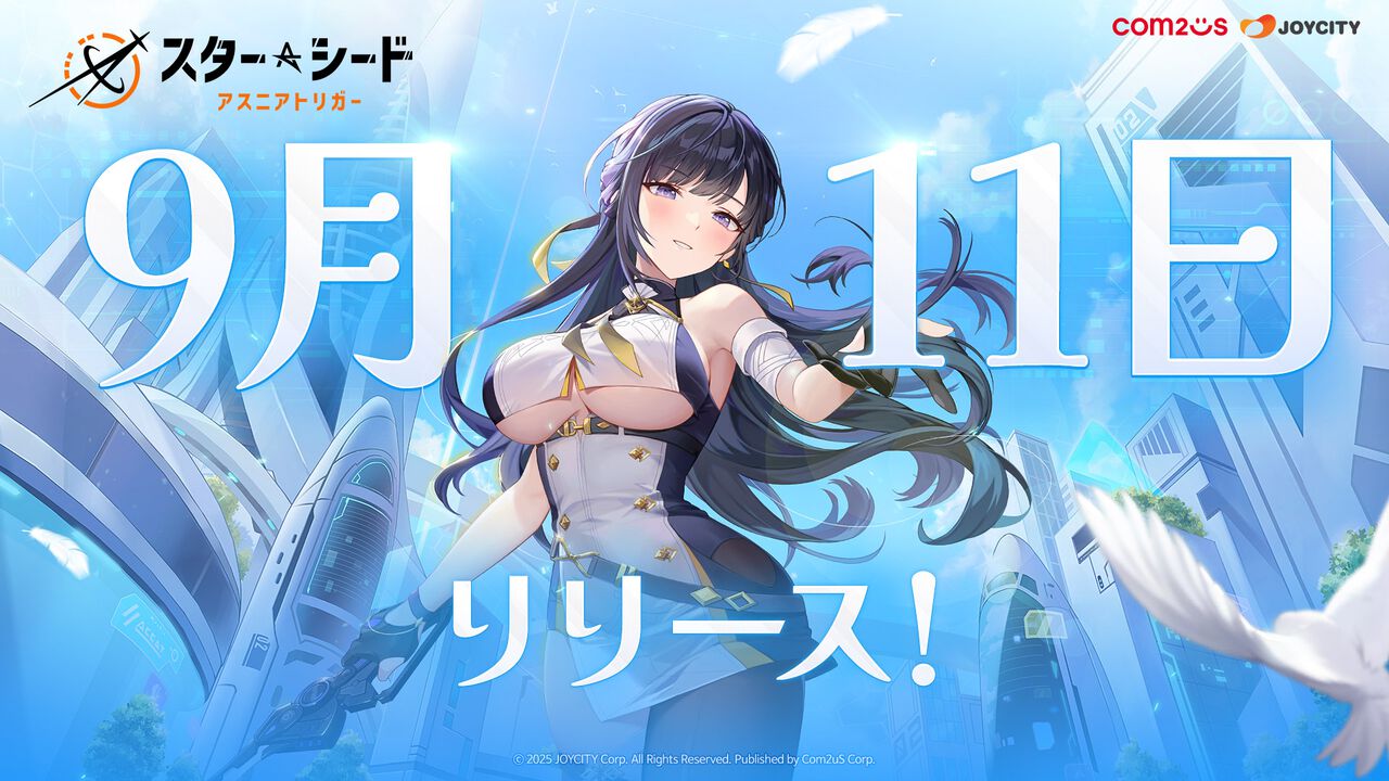 『スターシード:アスニアトリガー』AI美少女と交流できるスマホ向けRPG。9月11日10時より配信決定。