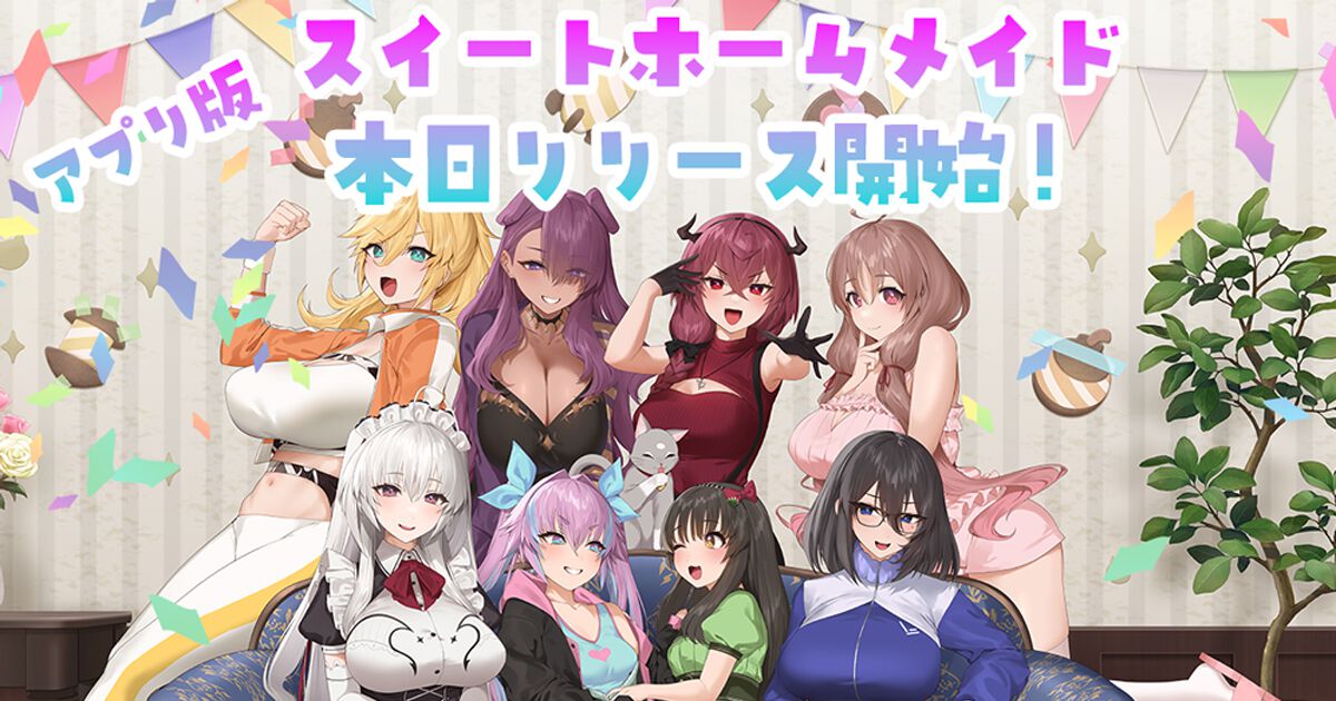 『スイートホームメイド』美少女ハーレムパズルのアプリ版が本日(8/22)リリース。“ご主人様の名前を呼んでくれる撮り下ろし目覚まし時計”などが当たるキャンペーンも開催