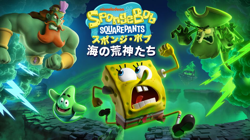 『スポンジ・ボブ：海の荒神たち』おばけだらけのビキニタウンを救うため、スポンジ・ボブとパトリックが立ち上がる！　ふたりを切り替えて進むはちゃめちゃアクションが11月18日発売