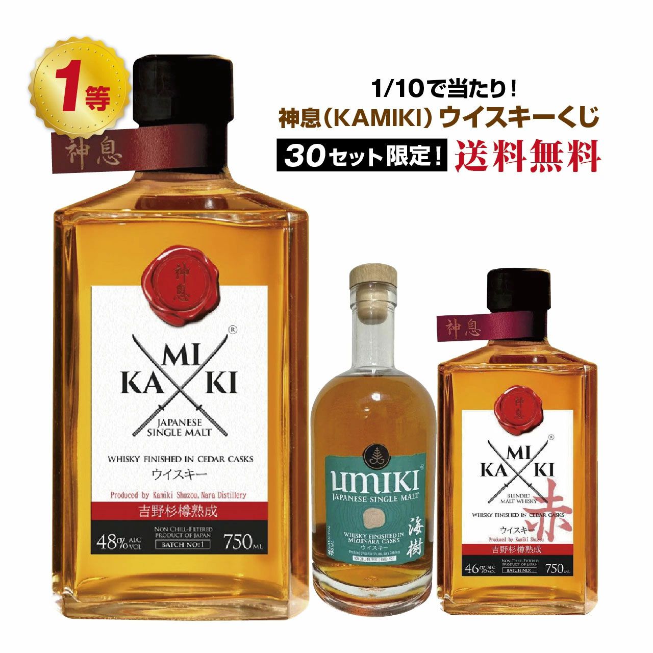 神息酒造のウイスキーのみがラインアップ。7,980円で神息（KAMIKI 