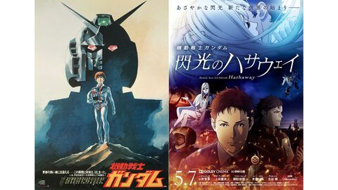 『機動戦士ガンダム』劇場版3部作や『逆襲のシャア』など5作品が6月7日より全国の劇場で順次上映。“ガンダムシネマフェス”が開催