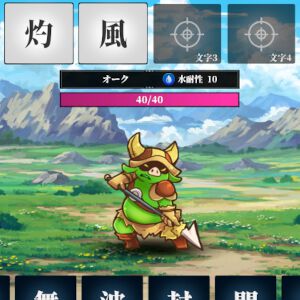 漢字4文字の呪文をAIが判定する『AI創作呪文』配信。95ダメージ以上の最強呪文を目指そう