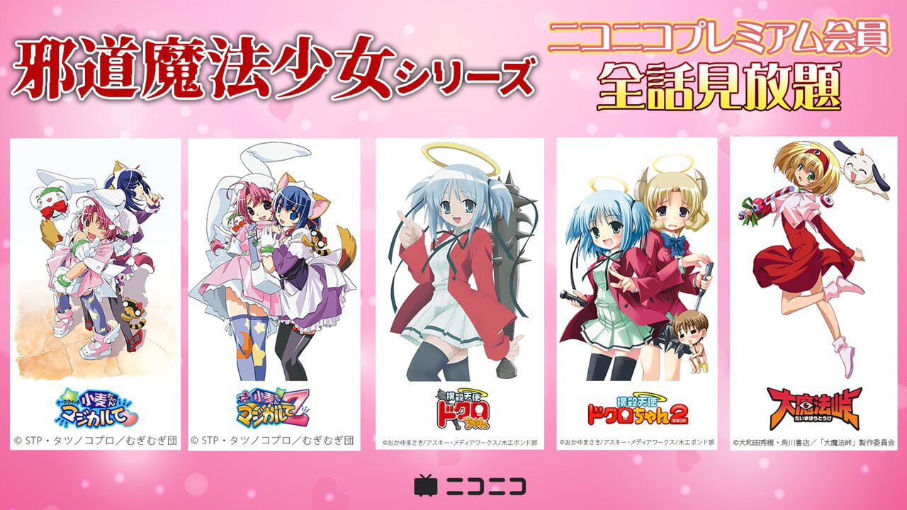 にこにこ 小麦ちゃん、ドクロちゃん、田中ぷにえ…ニコニコで“邪道魔法少女