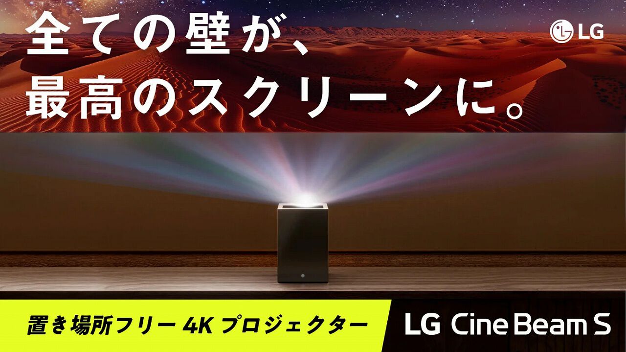 LG Electronics - セール特価！LG Cine Beam プロジェクター 置き場所フリー 4Kレーザープロジェクター「LG CineBeam S」、10