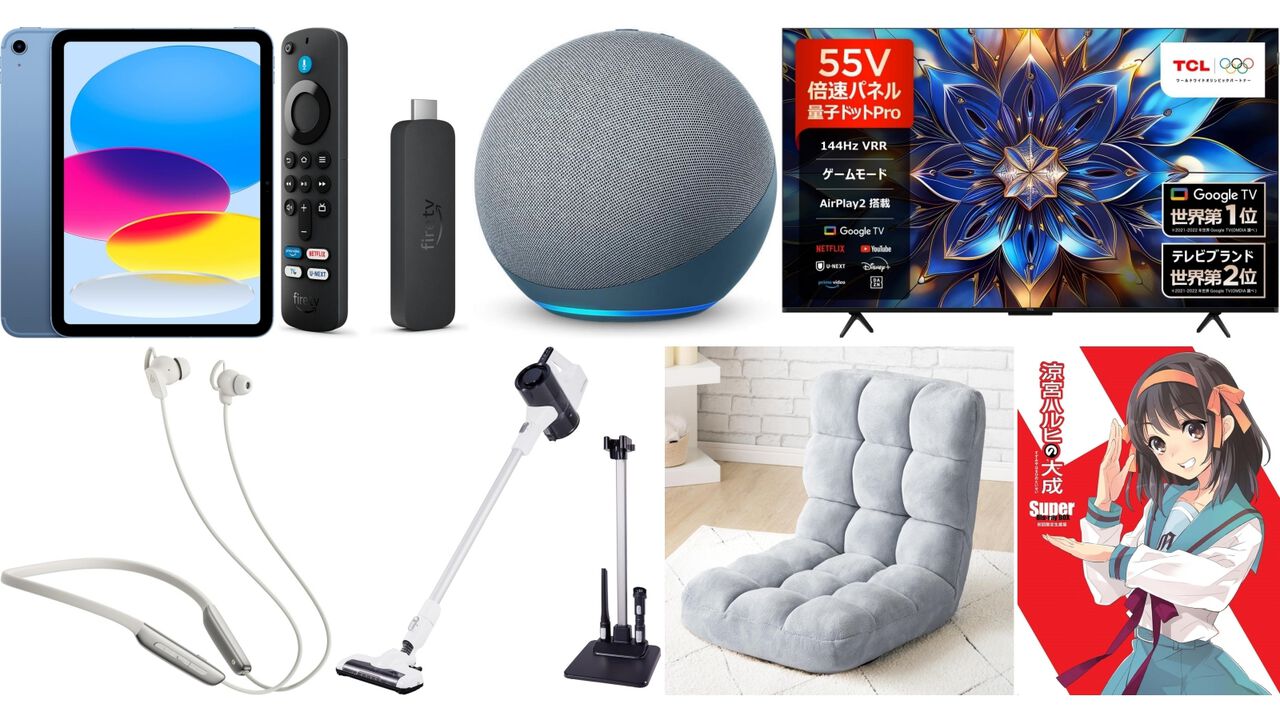 Amazonスマイルセールが8月29日9時から開催。iPad、Fire TV Stick 4K、Edifierの首掛け型ワイヤレスイヤホン、タンスのゲンの座椅子などが対象に
