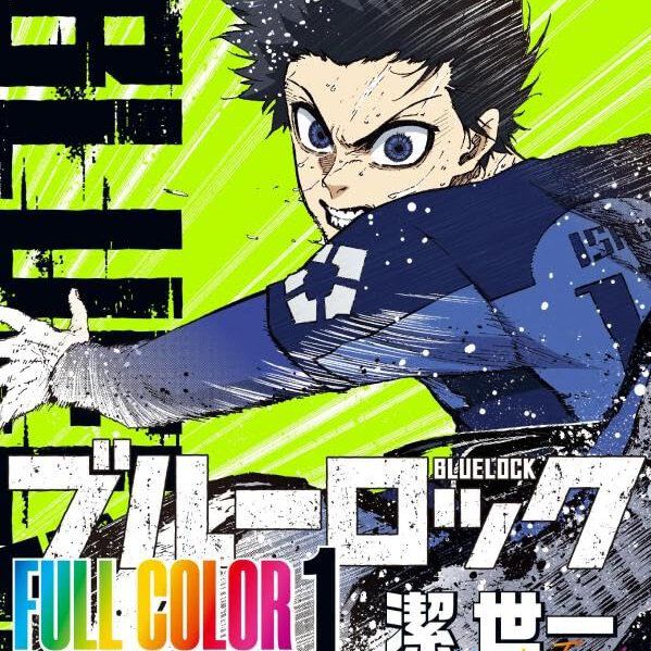 ブルーロック』フルカラー版。潔世一の傑作エピソード7選でエゴさ