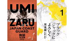 Kindleで『海猿』全12巻購入で387円、『ブラックジャックによろしく』全13巻購入で411円セール中。テレビドラマ化もされた佐藤秀峰氏の名作漫画がお買い得に