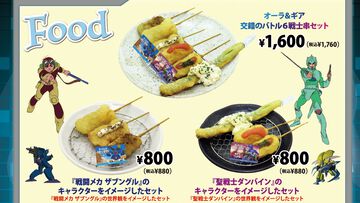 『聖戦士ダンバイン』『戦闘メカ ザブングル』が“串かつ でんがな”とコラボ。チャム絶賛のケーキやショウのダンバインカクテルなどの限定メニューが9月12日より登場