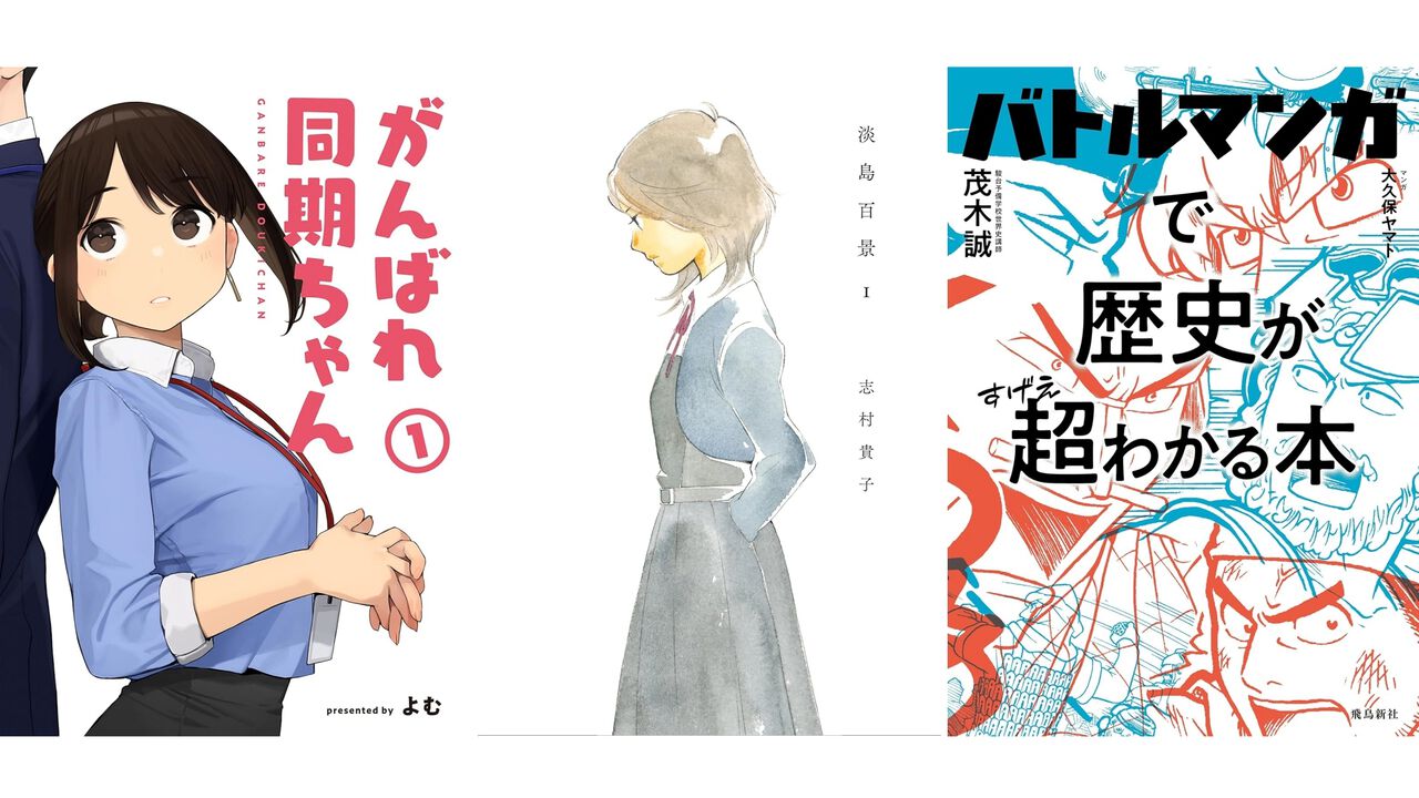 【Kindleで最大80%オフ】『がんばれ同期ちゃん』『淡島百景』『バトルマンガで歴史が超わかる本』『名馬を読む』などが季節先取りセールでお買い得