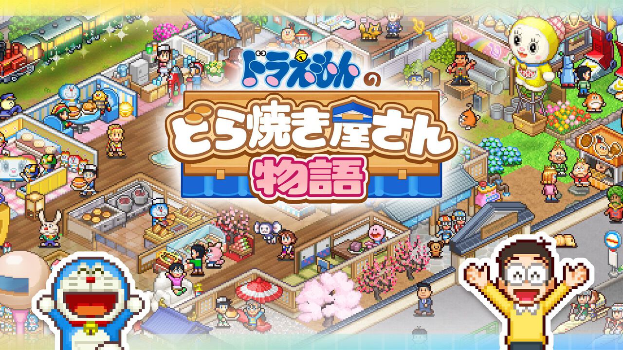 『ドラえもんのどら焼き屋さん物語』1周年。お菓子作りに食材探しにと大忙し。どんどん発展していくお店と広がる藤子・F・不二雄キャラクターの輪にワクワクが止まらなくてボエ~♪【今日は何の日?】