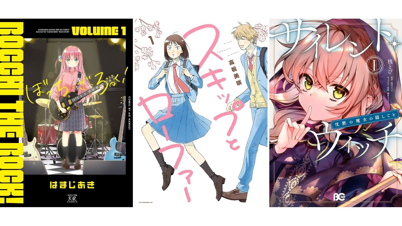 Kindleで最大15％ポイント還元のまとめ買いキャンペーン開催中。『ぼざろ』『スキロー』『ニセモノの錬金術師』『サイレント・ウィッチ』などが対象