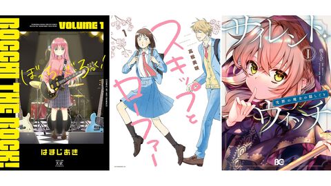 Kindleで最大15％ポイント還元のまとめ買いキャンペーン開催中。『ぼざろ』『スキロー』『ニセモノの錬金術師』『サイレント・ウィッチ』などが対象