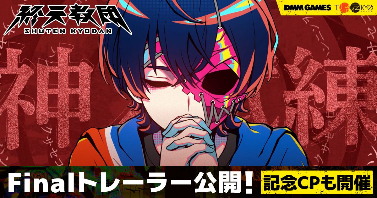 『終天教団』プロローグを兎田ぺこら&鷹嶺ルイが9月2日に世界初実況プレイ。ナノとのタイアップ楽曲『Antagonist』を使用したファイナルトレーラー公開