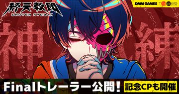 『終天教団』プロローグを兎田ぺこら＆鷹嶺ルイが9月2日に世界初実況プレイ。ナノとのタイアップ楽曲『Antagonist』を使用したファイナルトレーラー公開