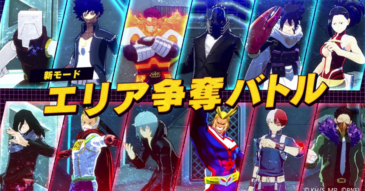 【新品未開封】タイムレスヴァイブランス➕トリオ♡エンビロン ヒロアカUR』6vs6の新モード “エリア争奪バトル”が9/3実装。3つの