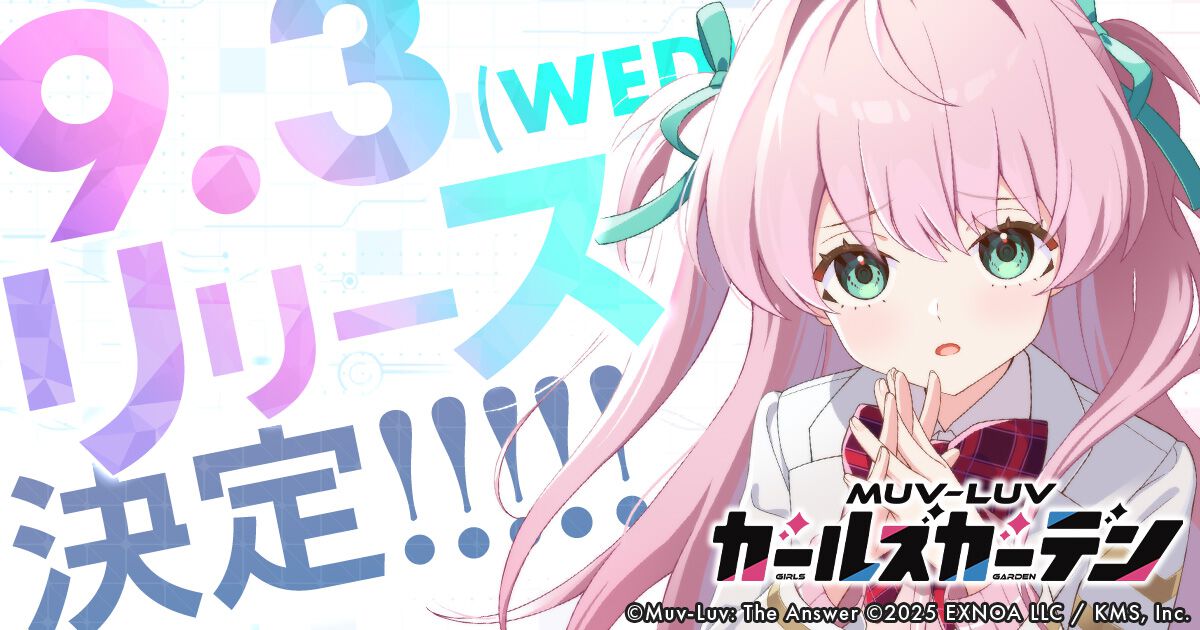 『マブラヴ ガールズガーデン』9月3日にリリース決定。毎日50名に最大10000円分のAmazonギフトカードが当たるキャンペーン開催