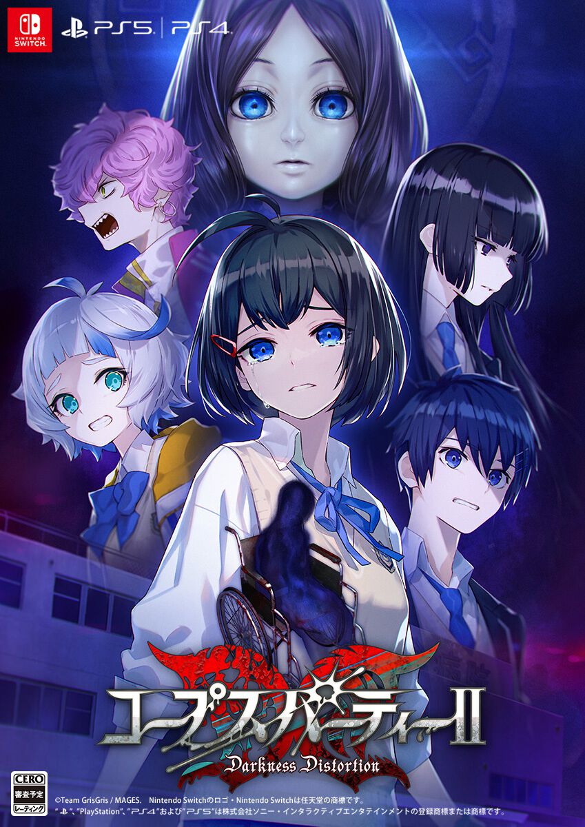 コープスパーティーⅡ Darkness Distortion』発売時期が2025年