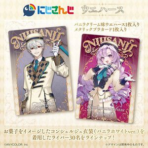 『にじさんじ』ライバーたちのメタリックカード付きウェハースが予約受付中。30人の人気ライバーが集結！