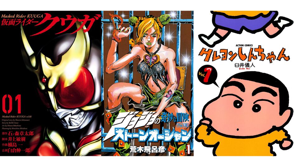 【Kindleセール】『クレヨンしんちゃん』が33円、『仮面ライダークウガ』が19円に。『ジョジョ6部 ストーンオーシャン』は最大30%ポイント還元