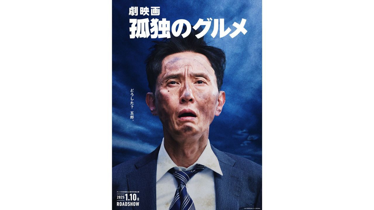 【アマプラ】『劇映画 孤独のグルメ』が9月10日から見放題独占配信。主演・脚本・監督すべて松重豊。購入配信は本日(8/27)から開始