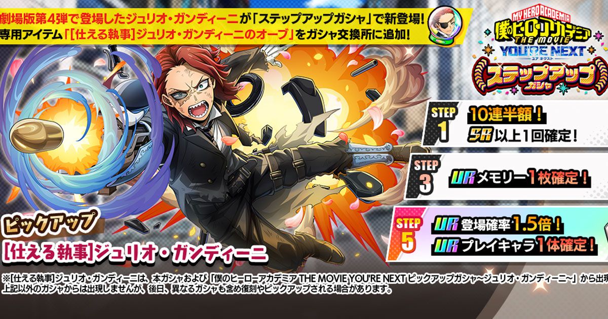 僕のヒーローアカデミア ULTRA IMPACT』劇場版から“ジュリオ 