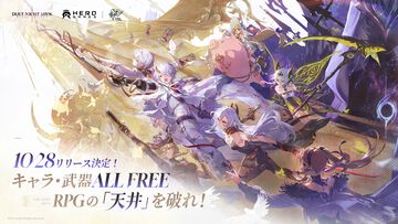 『デュエットナイトアビス』ガチャとスタミナ制が廃止、全キャラ&武器が無料で入手可能に。課金なしで楽しめる新世代RPGが10月28日正式リリース