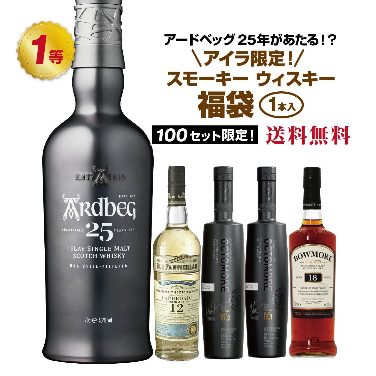 山崎、白州、ラフロイグ、アードベック、ボウモアなど14本セット Amazon.co.jp: アイラ飲み比べ3本セット アードベッグ10年700ml