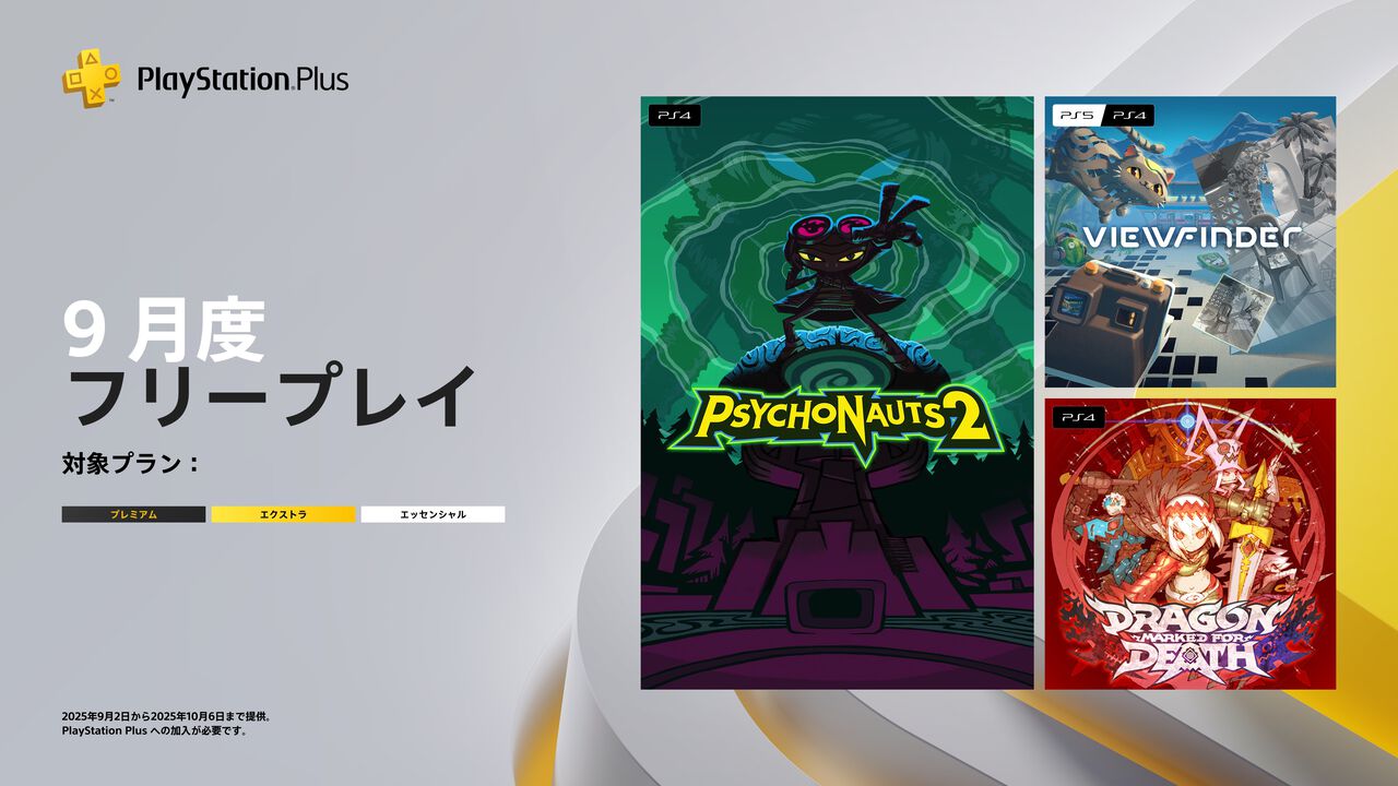 【PS Plus】9月のフリープレイに『Viewfinder』ほか3タイトルが登場。桜井政博ら著名クリエイターお墨付きの“認知を歪ませるパズルゲーム”