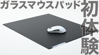 ガラスマウスパッドって実際どう？ “WALLHACK VA-005”レビュー。滑りのよさ◎、湿気や環境に左右されないからおすすめ