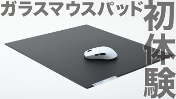 ガラスマウスパッドって実際どう？ “WALLHACK VA-005”レビュー。滑りのよさ◎、湿気や環境に左右されないからおすすめ