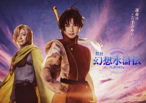 舞台『幻想水滸伝』公演チケットの先行受付開始。脚本・演出の中屋敷法仁や、主人公役・岡村直樹らキャスト陣14名からのコメントも到着
