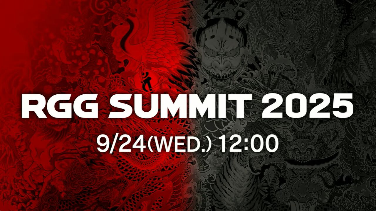『龍が如く』RGGサミット2025が9月24日12時から開催決定。その後にRGGダイレクトで発表内容を深掘り。『ストレンジャー ザン ヘヴン』などの新発表に期待