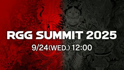『龍が如く』RGGサミット2025が9月24日12時から開催決定。その後にRGGダイレクトで発表内容を深掘り。『ストレンジャー ザン ヘヴン』などの新発表に期待