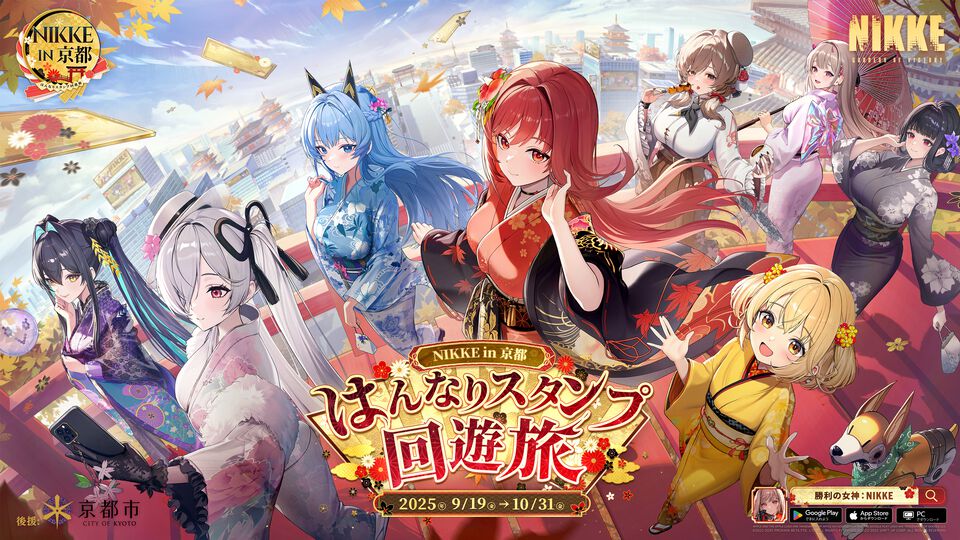 『NIKKE』和装ニケたちとともに京都を巡るスタンプラリーと推し旅はいかが？ JR東海＆京都市コラボイベントが9月より開催