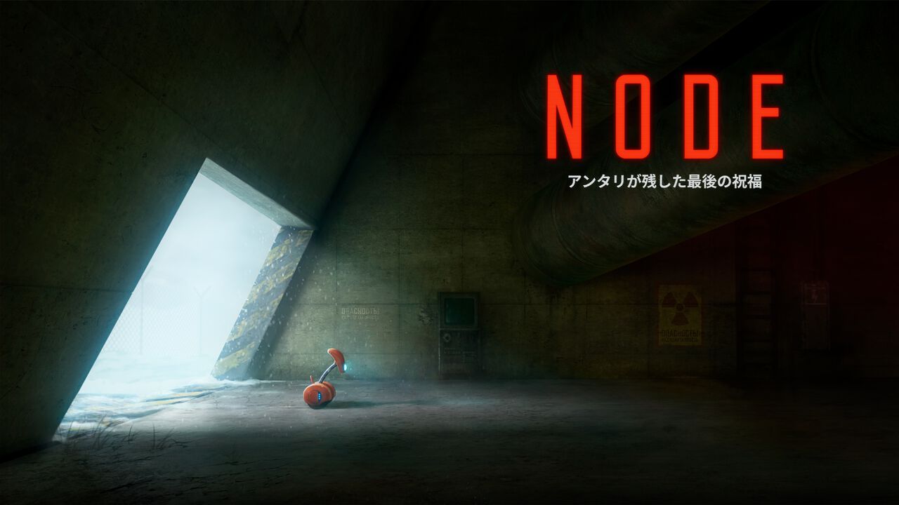 『NODE:アンタリが残した最後の祝福』PS5、Xbox Series X|S、PC向けに配信開始。冷戦時代の核施設を探索し、謎を解き明かす2.5Dパズルプラットフォーマー