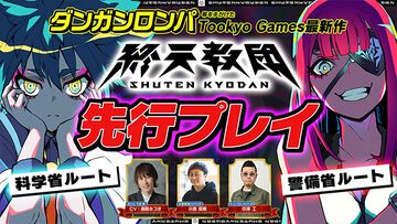 『終天教団』斎賀みつきさんが逃げ惑う様子を見よう！ ステルスアクションの"警備省"とサウンドノベルの"科学省"ルートを一挙にプレイ