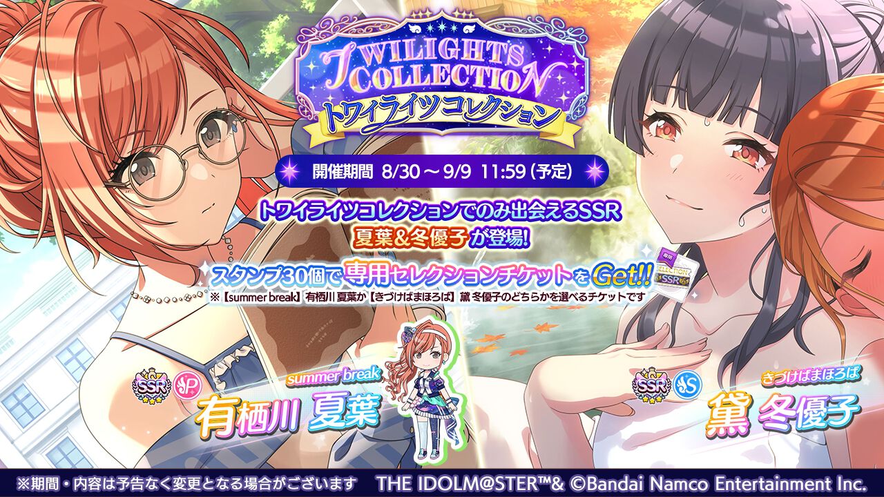 シャニマス』有栖川夏葉、黛冬優子がガシャに登場。イベント“サマー 